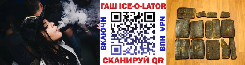 ГАШИШ ice o lator  где продают   Нурлат 